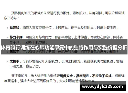 体育骑行训练在心肺功能康复中的独特作用与实践价值分析